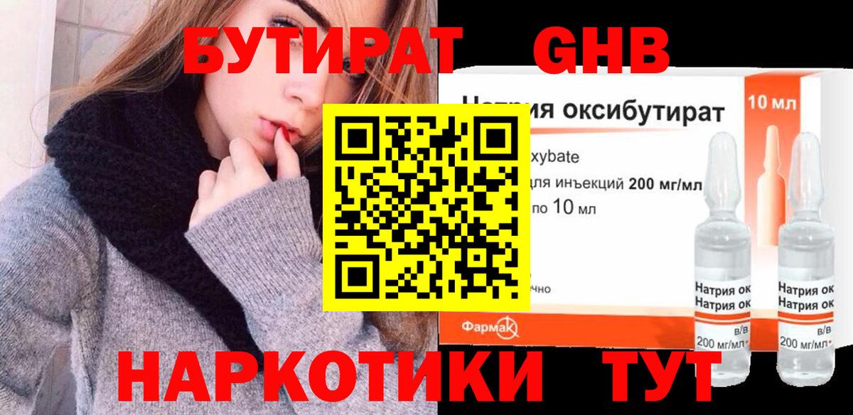 Бутират Butirat Магадан