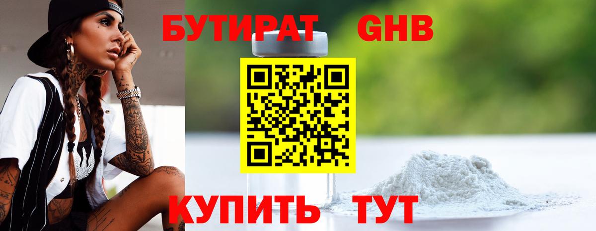 Магадан  БУТИРАТ  Вход с VPN  БУТИРАТ бутик 