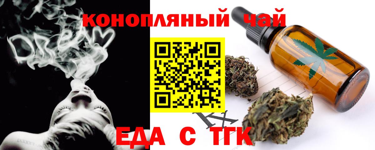 Еда ТГК конопля  Вход с VPN  Магадан 